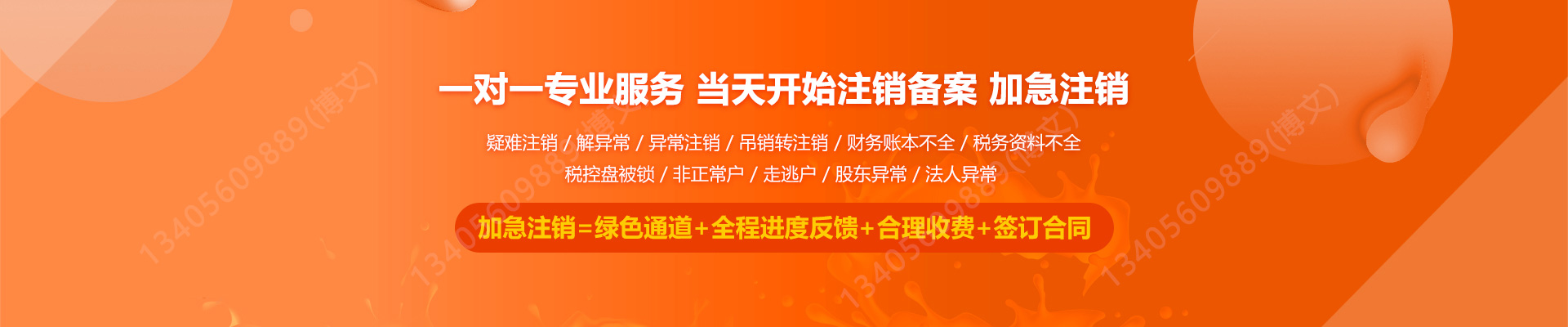 扬州工商注销